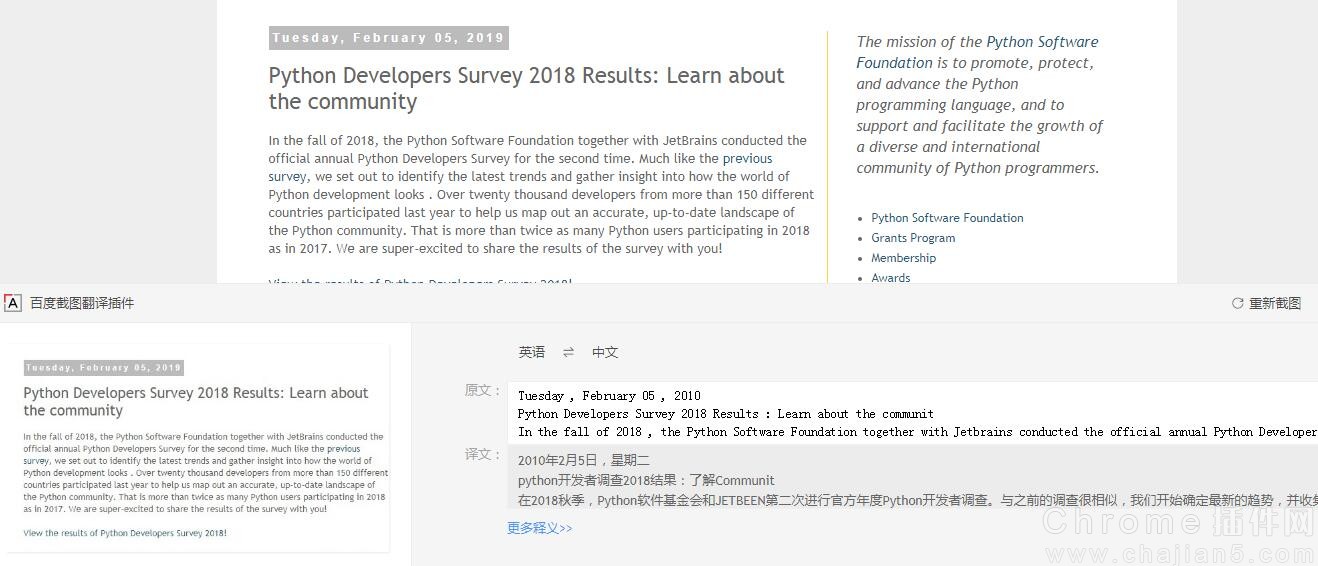 谷歌浏览器Chrome百度截图翻译插件扩展下载安装及使用