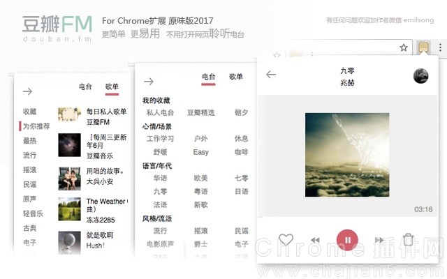 豆瓣FM原味版2017 Chrome插件