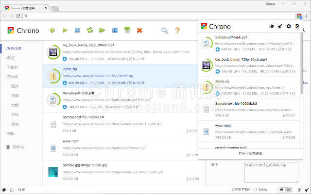 Chrome下载管理插件：Chrono下载管理器