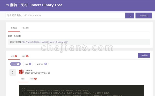 九章算法刷题解题小助手Chrome浏览器插件